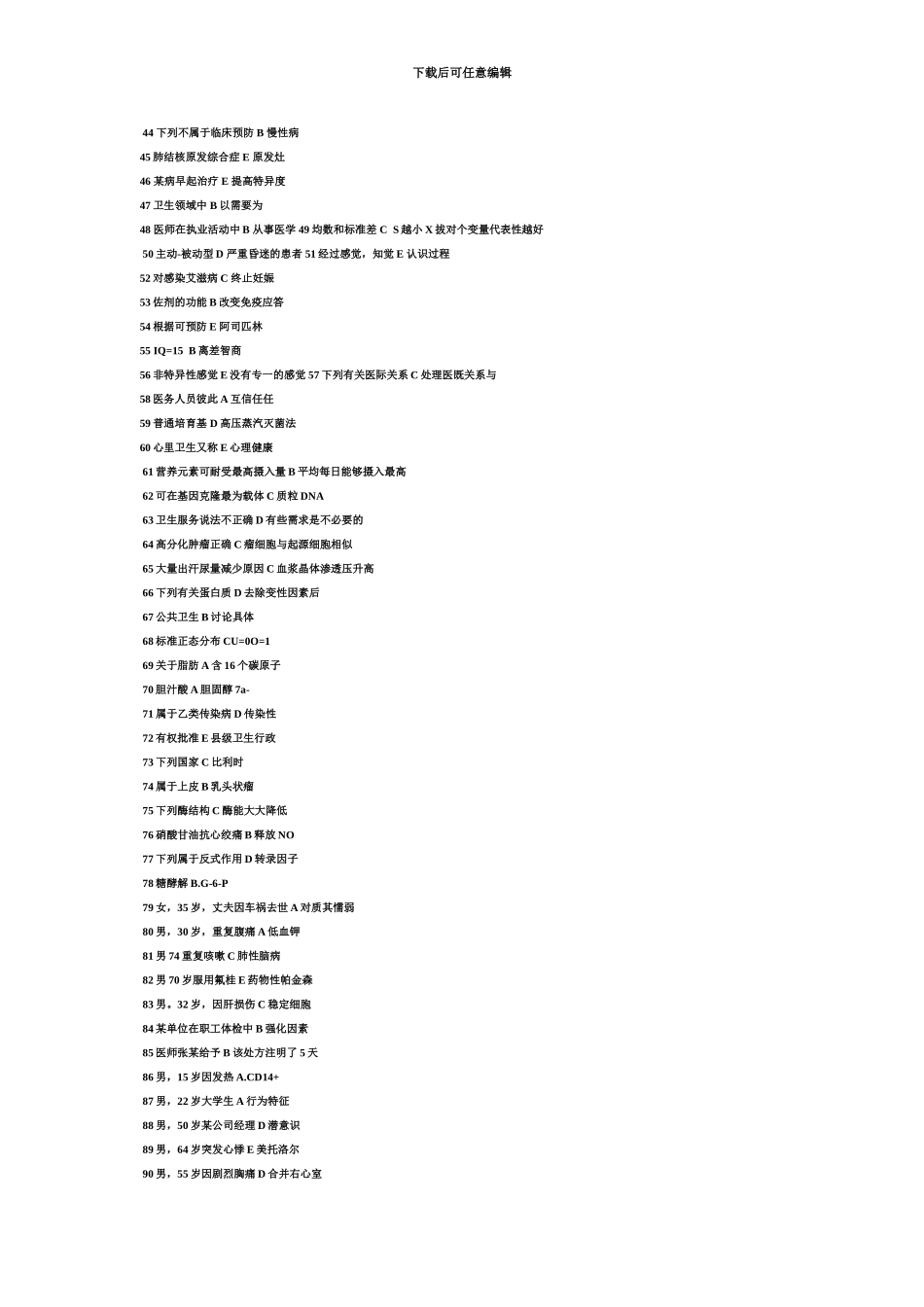 执业医师考试真题模拟第一二单元_第3页
