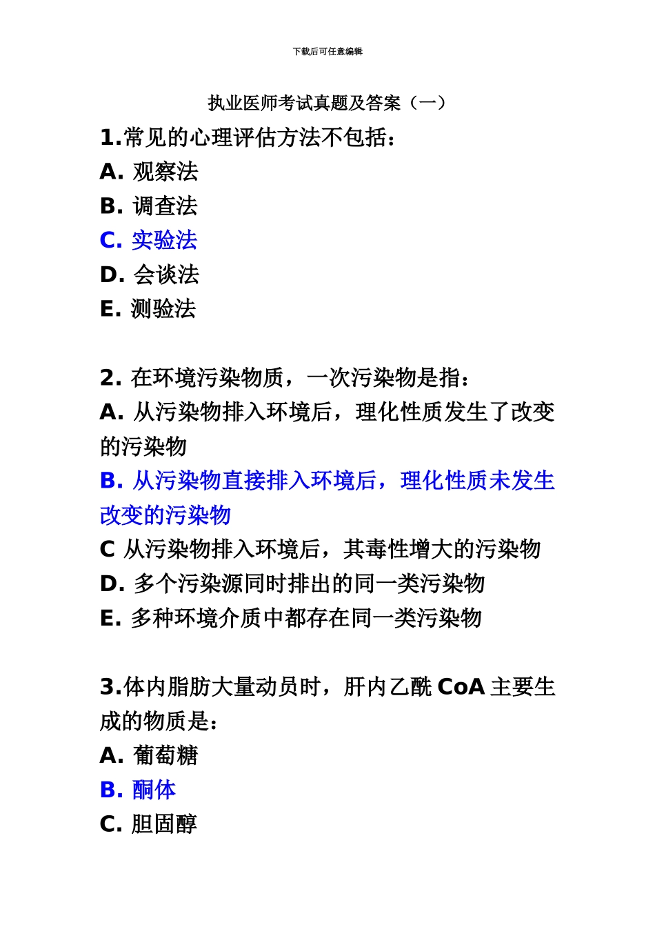 执业医师考试真题模拟及答案一_第2页