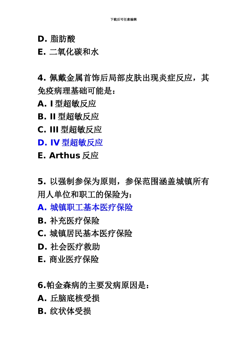 执业医师考试真题模拟及答案一_第3页