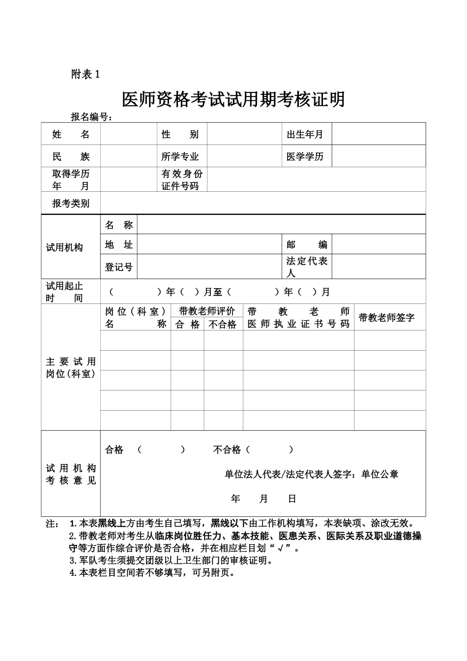 执业医师考试试用期考核合格证明_第2页