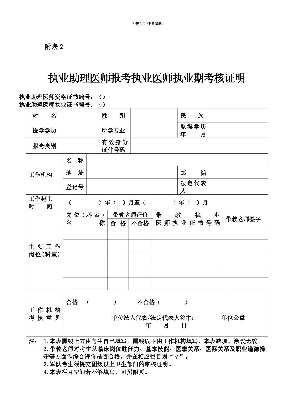 执业医师考试试用期考核合格证明_第3页