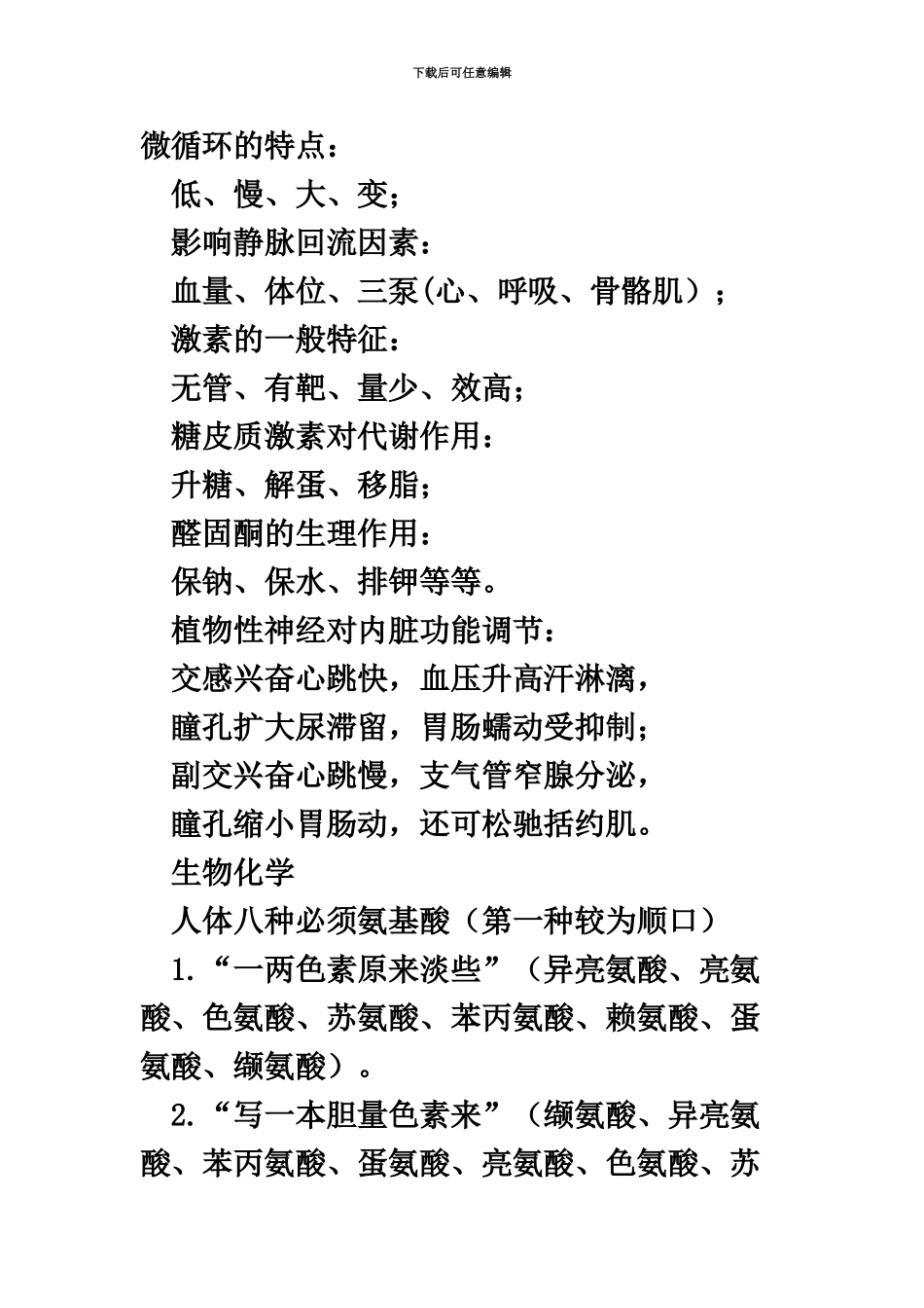 执业医师考试重点要点内容速记大全_第2页