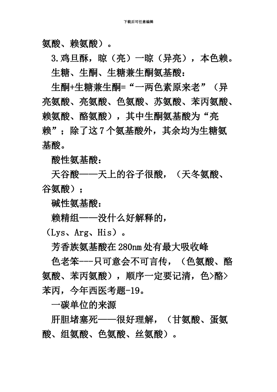 执业医师考试重点要点内容速记大全_第3页