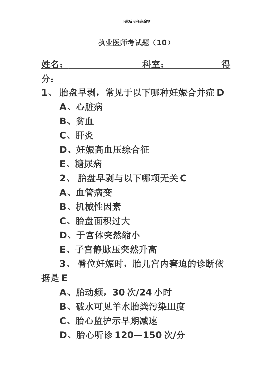 执业医师考试题10_第2页