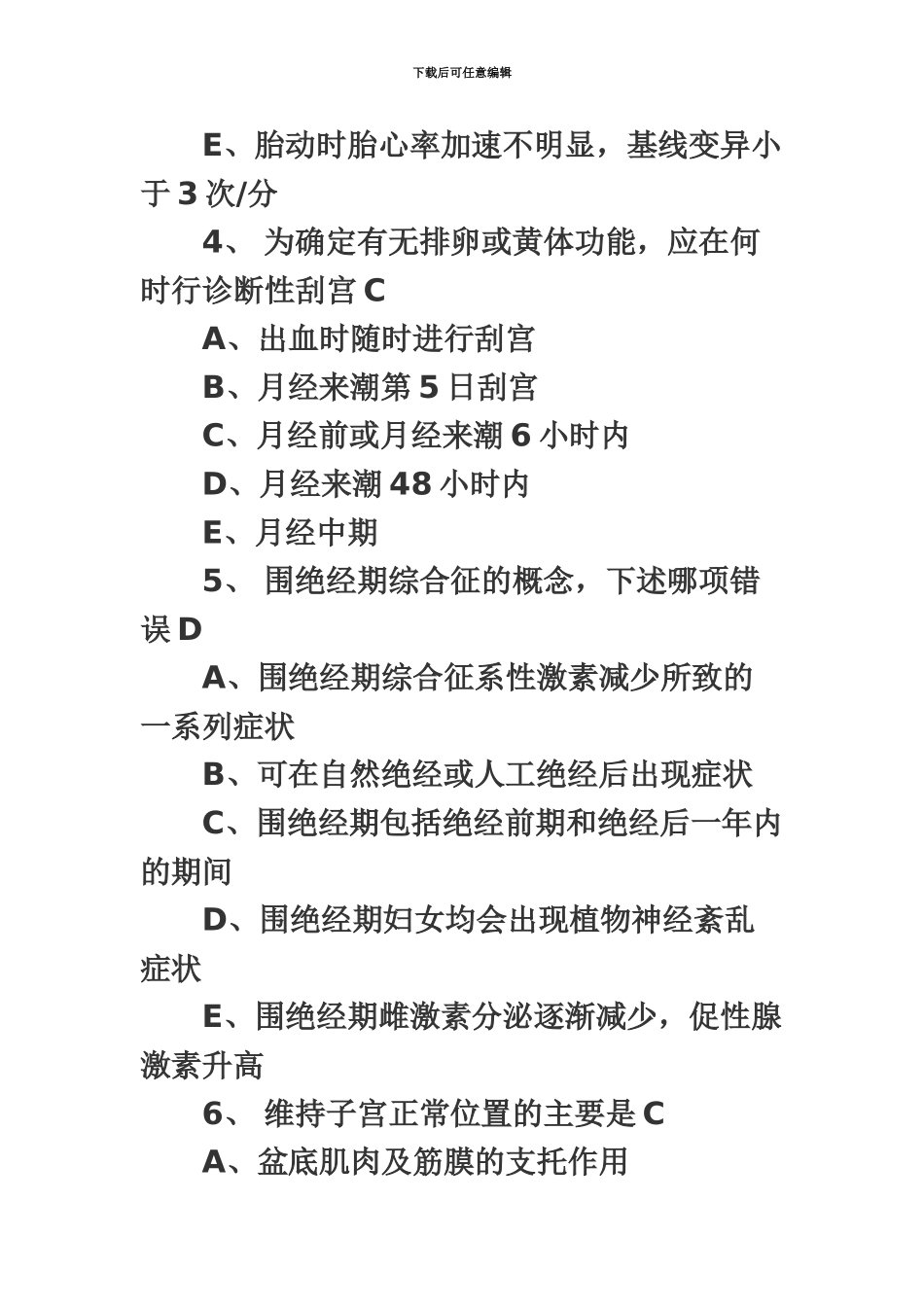 执业医师考试题10_第3页