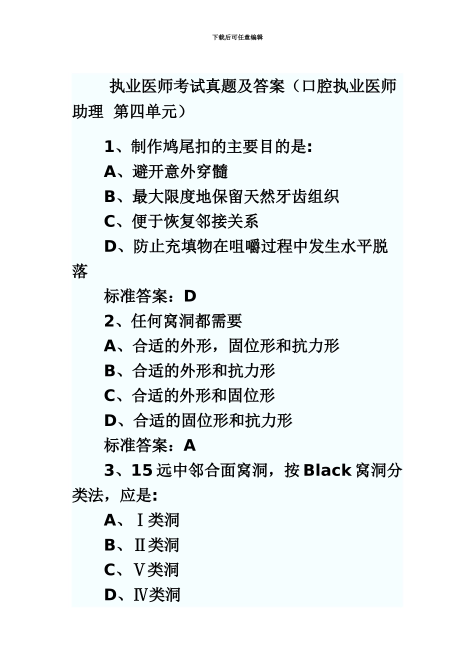 执业医师试题真题模拟及答案_第2页