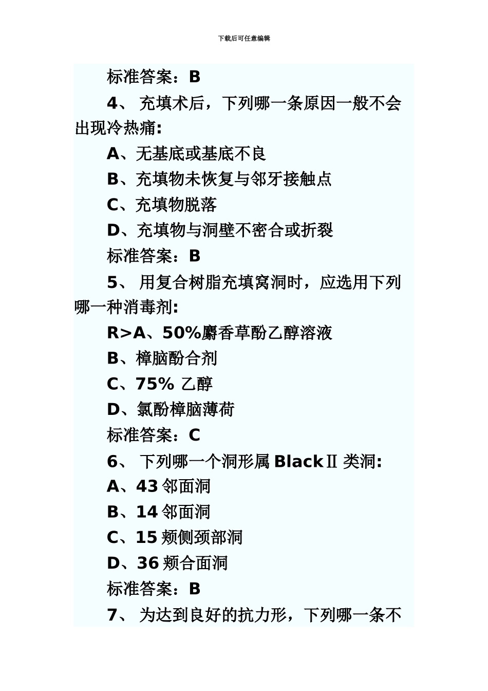 执业医师试题真题模拟及答案_第3页