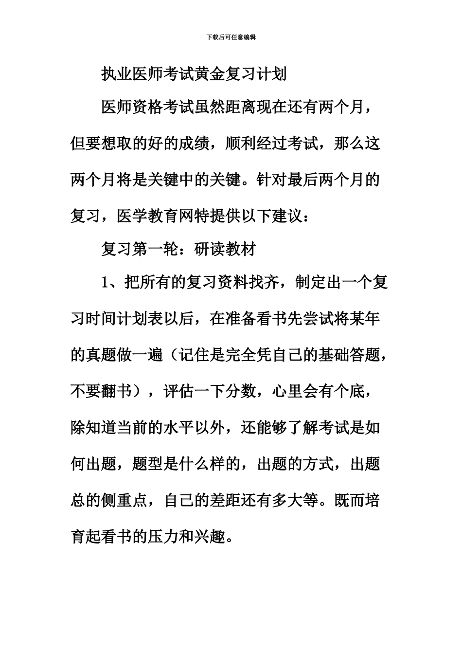 执业医师考试黄金复习计划_第2页
