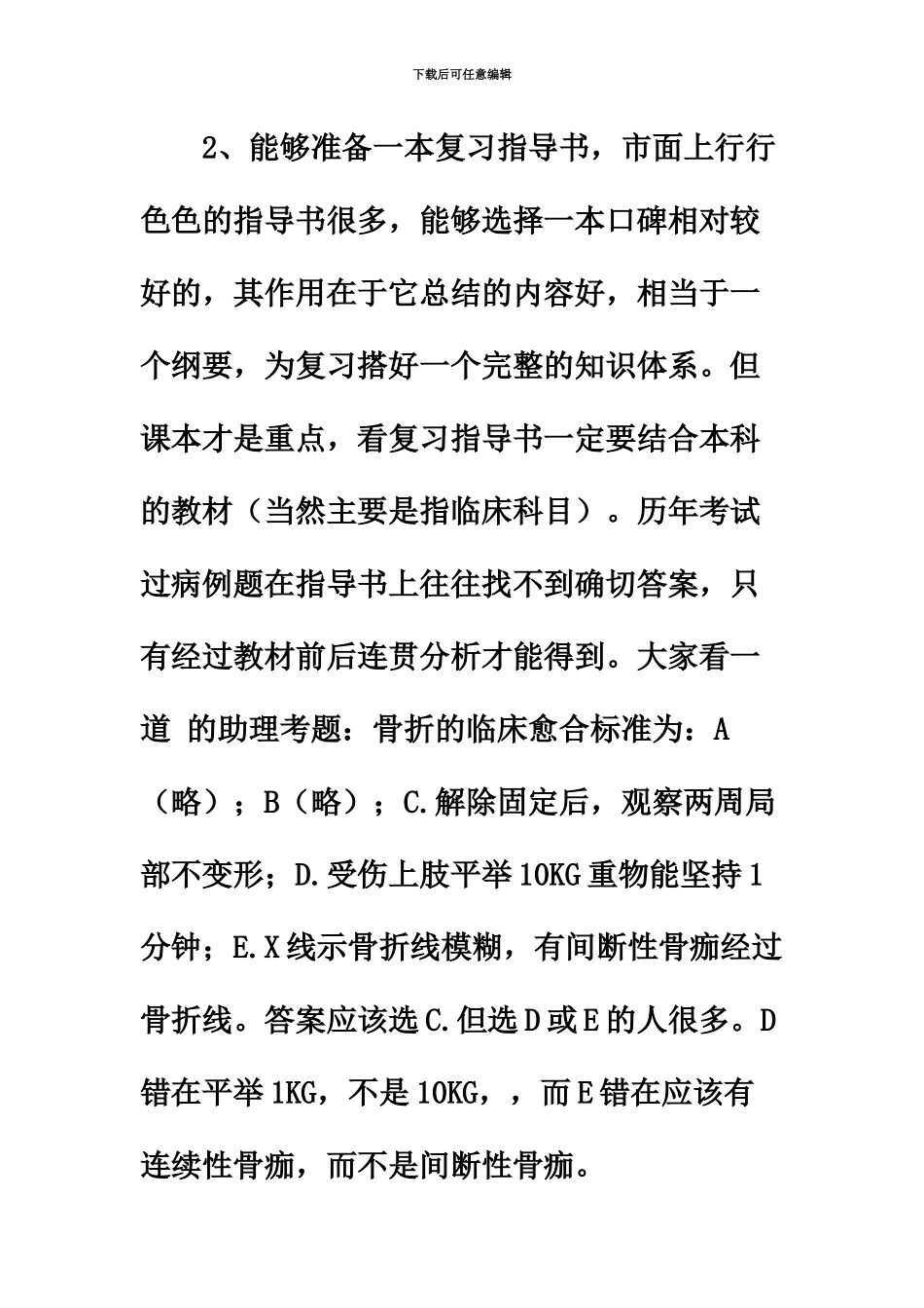 执业医师考试黄金复习计划_第3页