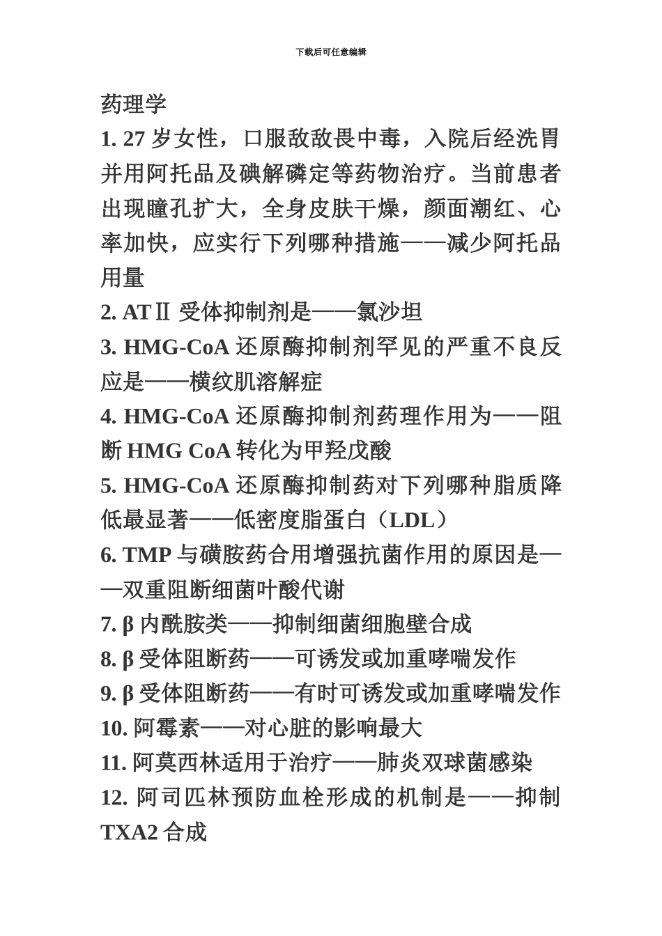 执业医师药理学238个知识点_第2页
