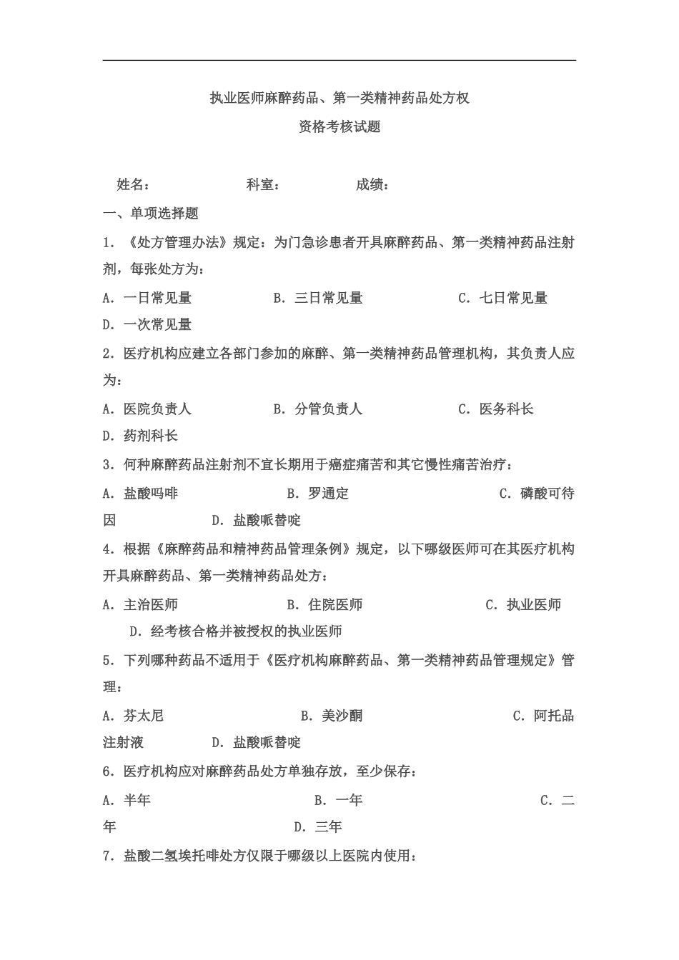 执业医师麻精药品考试及答案_第2页