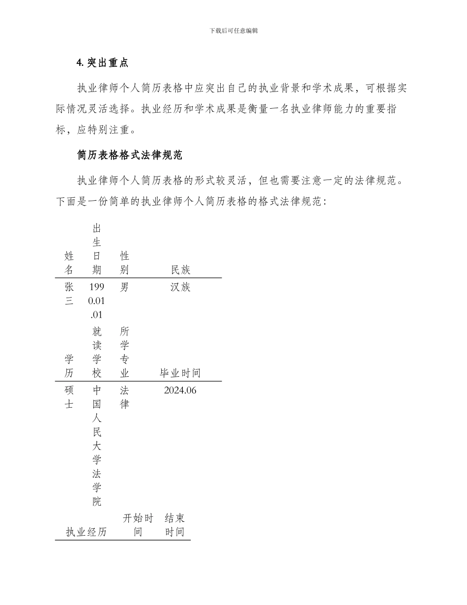执业律师个人简历表格_第2页