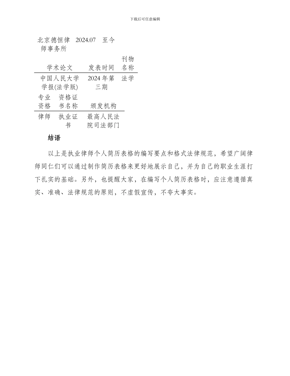 执业律师个人简历表格_第3页