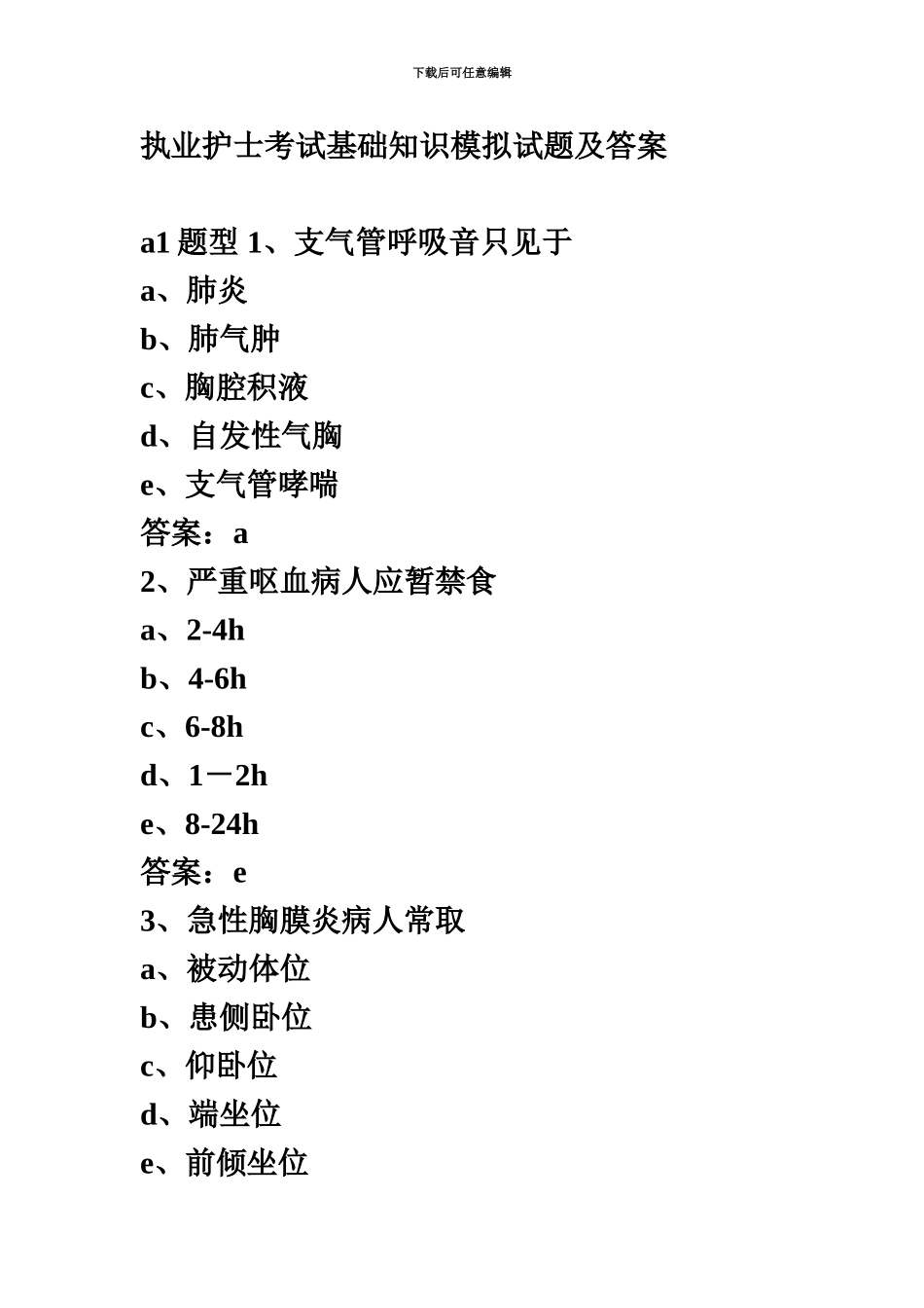 执业护士考试基础知识模拟试题及答案_第2页