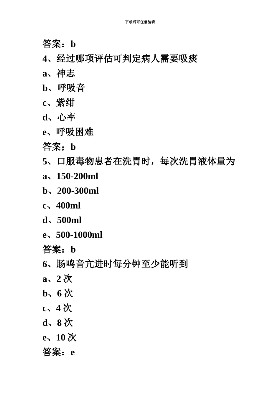 执业护士考试基础知识模拟试题及答案_第3页