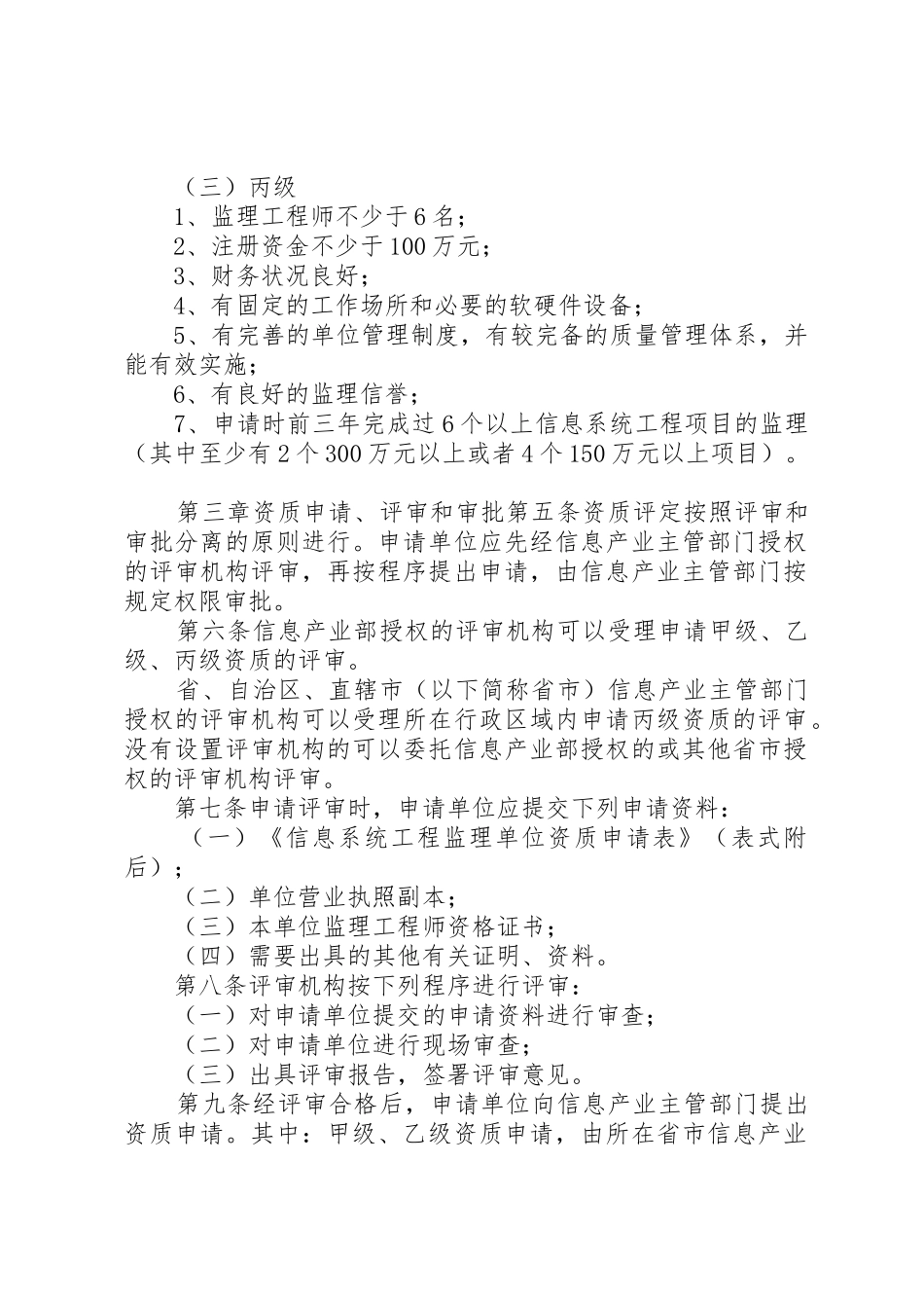 信息系统工程监理单位资质管理办法_第2页