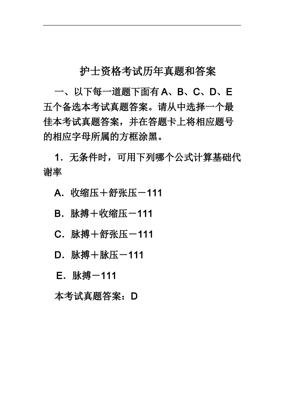 执业护士资格考试历年考试真题模拟和答案最新版_第2页