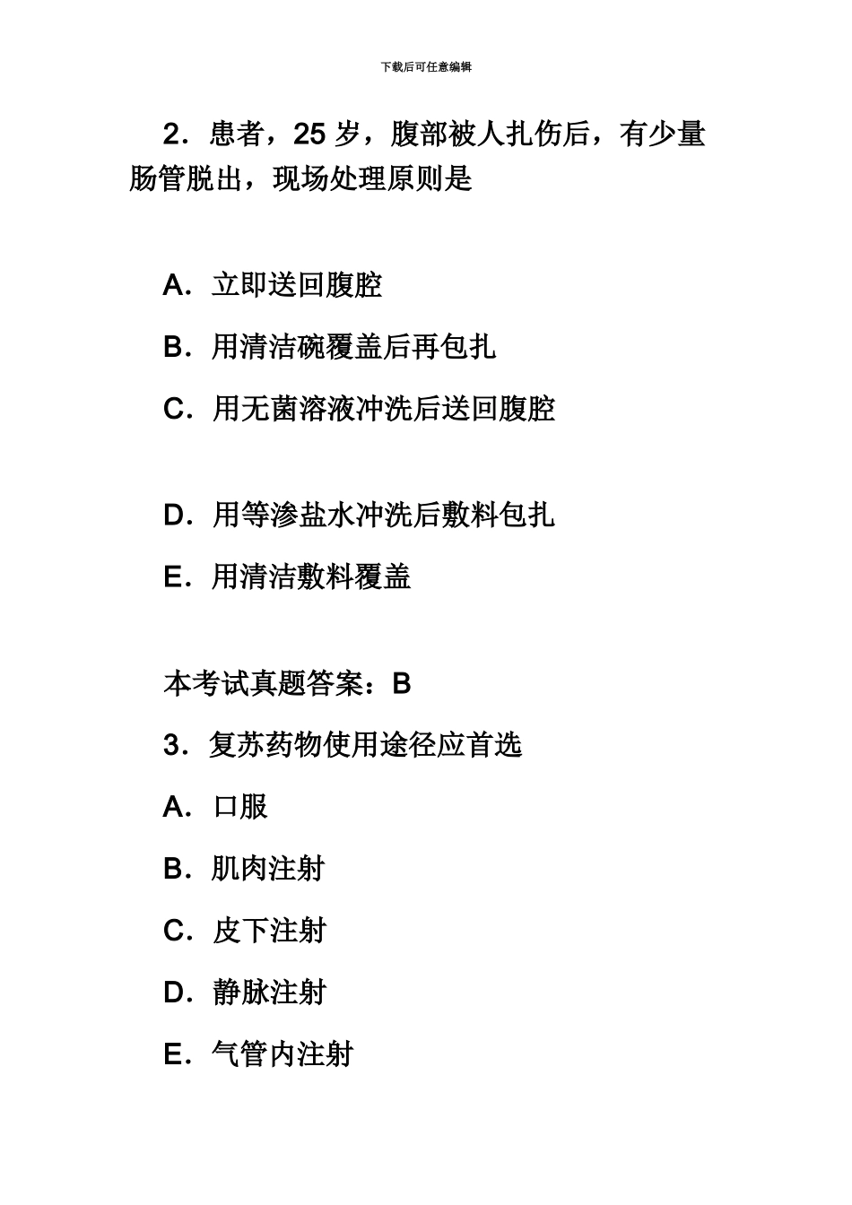 执业护士资格考试历年考试真题模拟和答案最新版_第3页