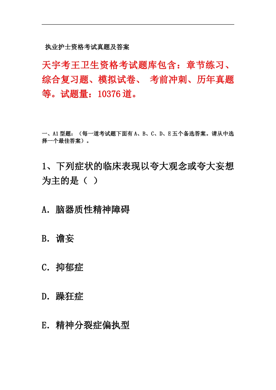 执业护士资格考试真题模拟及答案_第2页