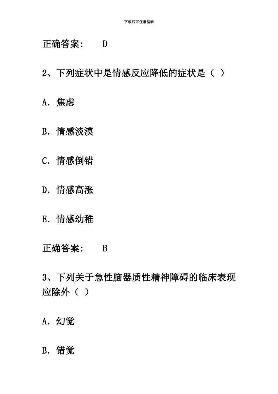 执业护士资格考试真题模拟及答案_第3页