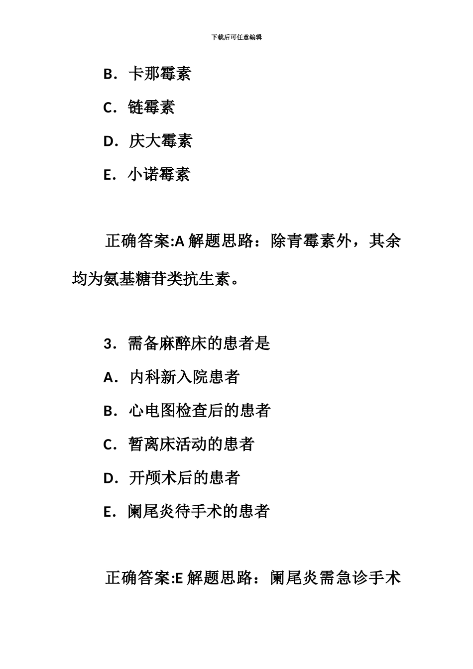 执业护士资格考试特训模拟试题四实践能力_第3页