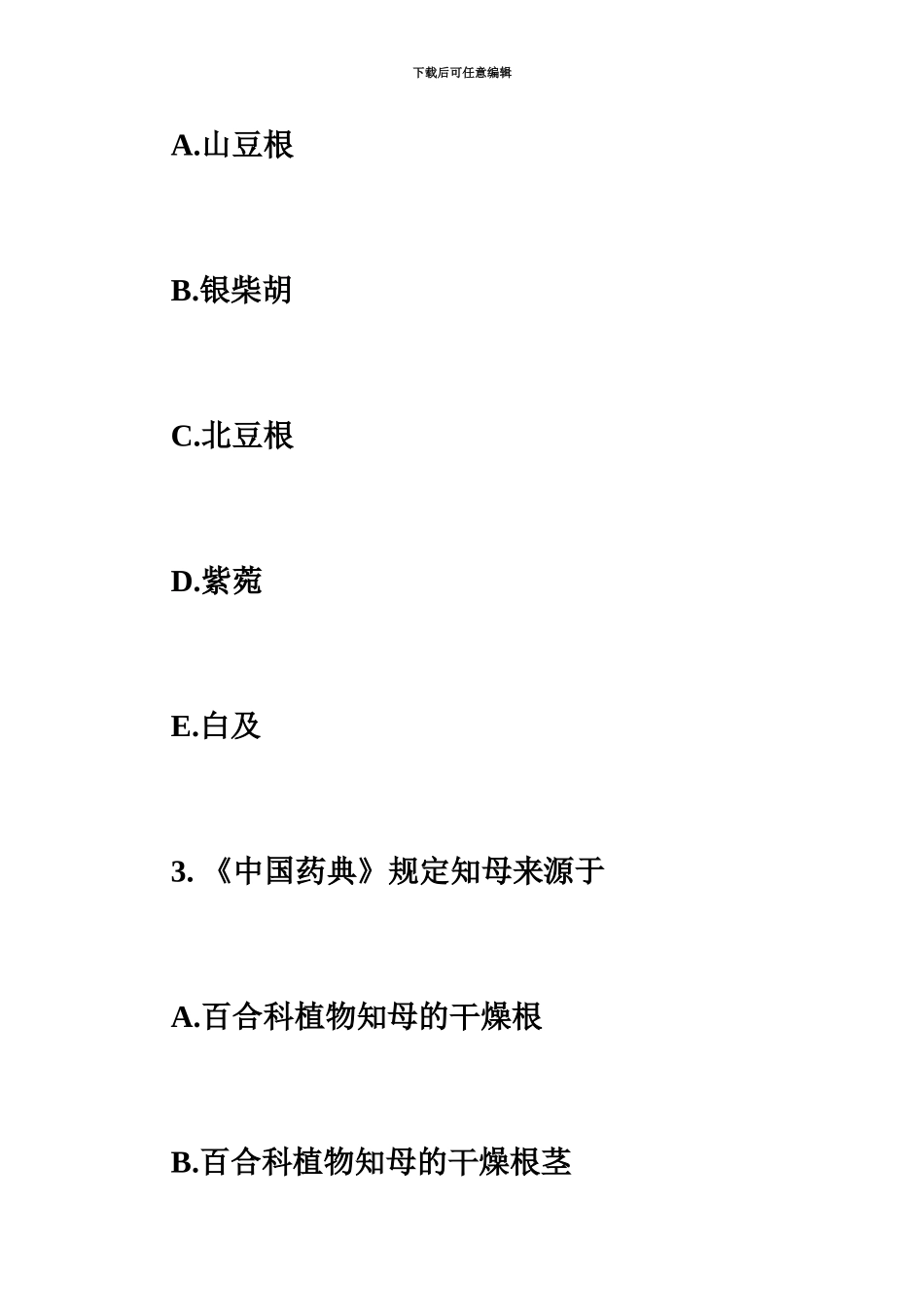 执业药师中药学专业知识一每日一练5.11毙考题_第3页