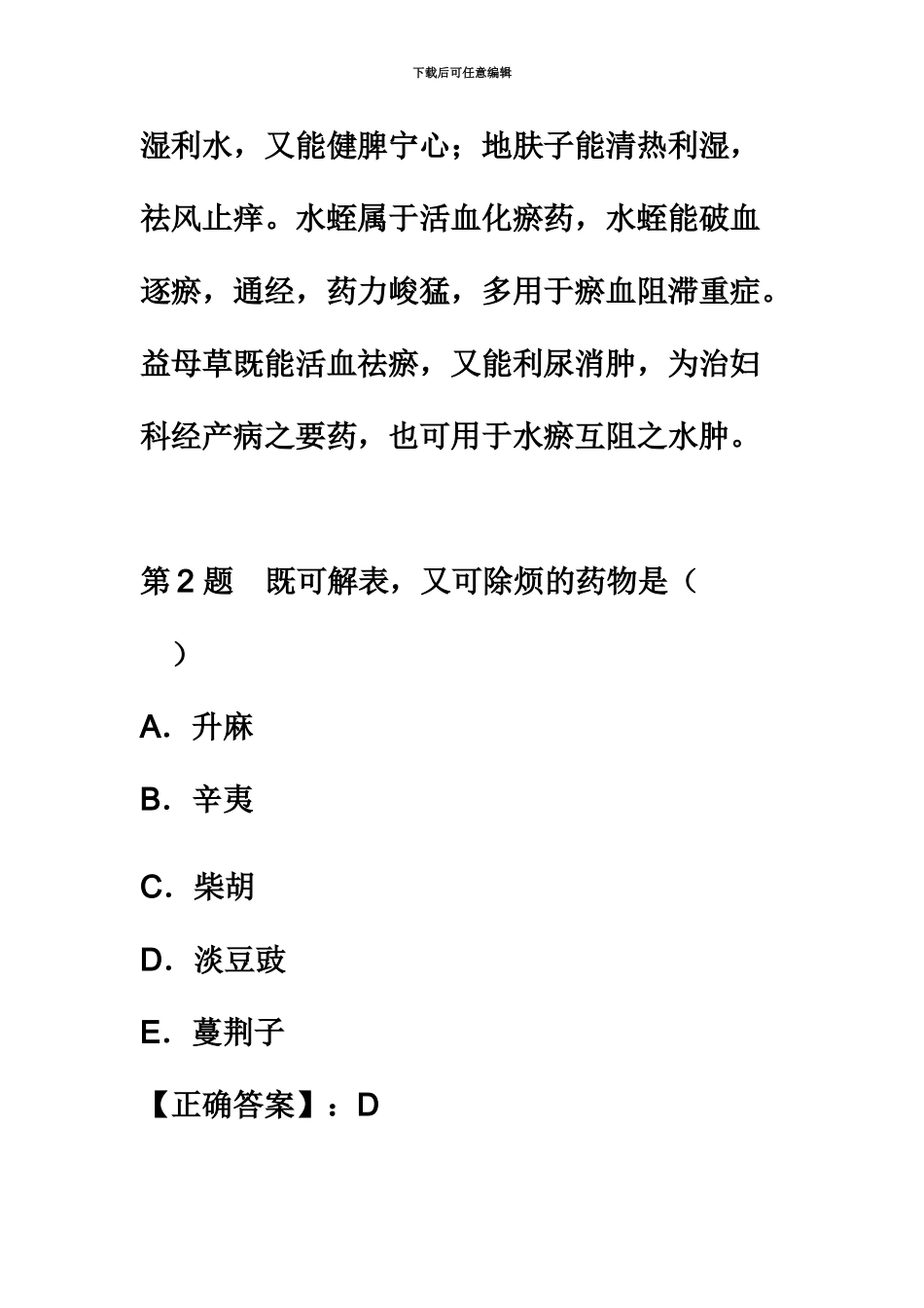 执业药师中药学专业知识一精选试题及答案解析_第3页