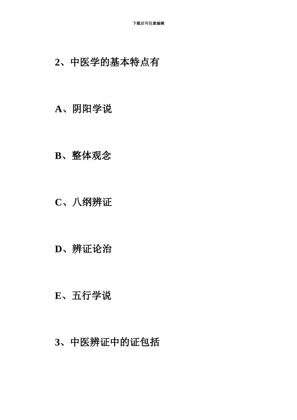 执业药师中药学综合每日一练4.17毙考题_第3页