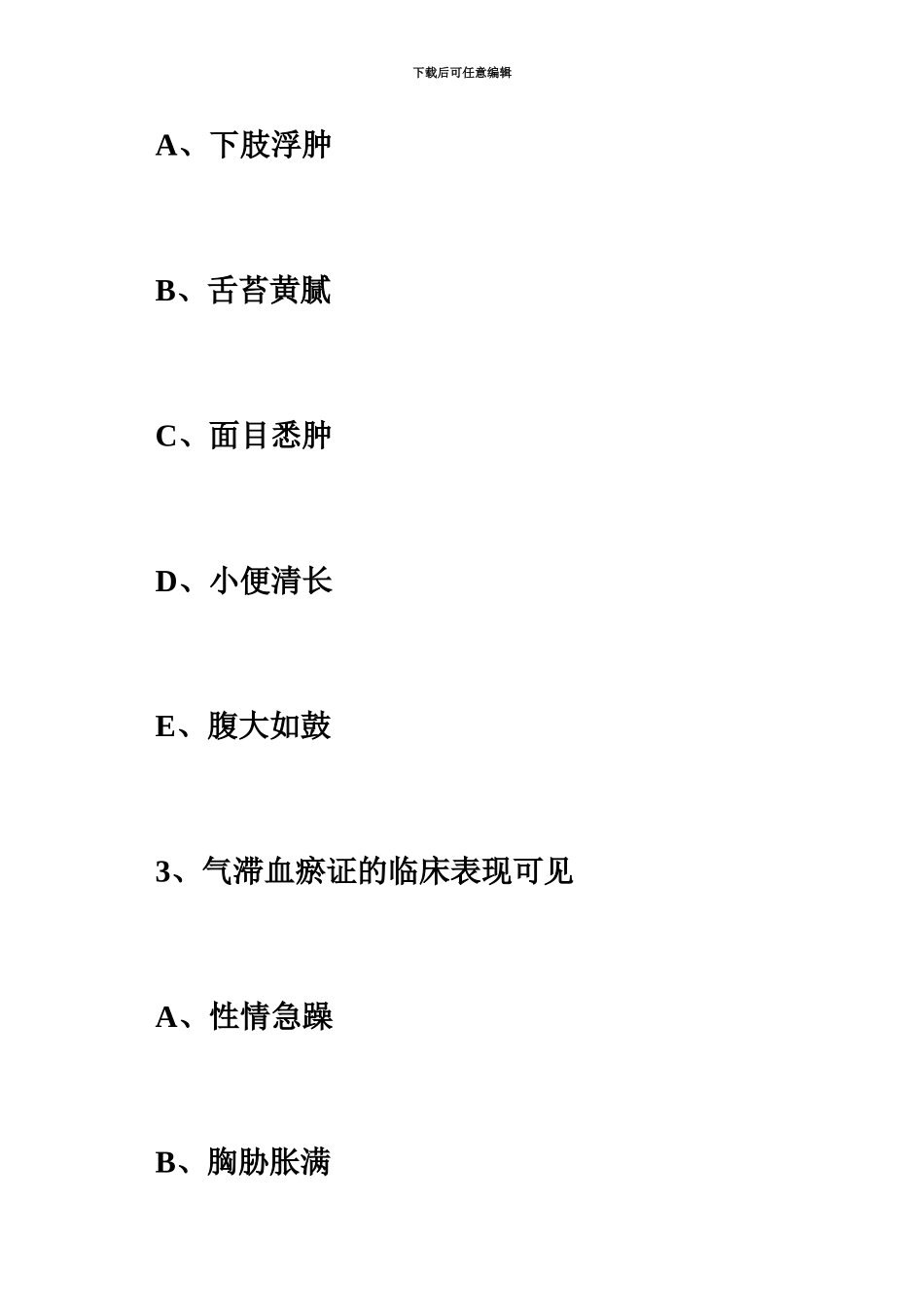 执业药师中药学综合每日一练4.26毙考题_第3页