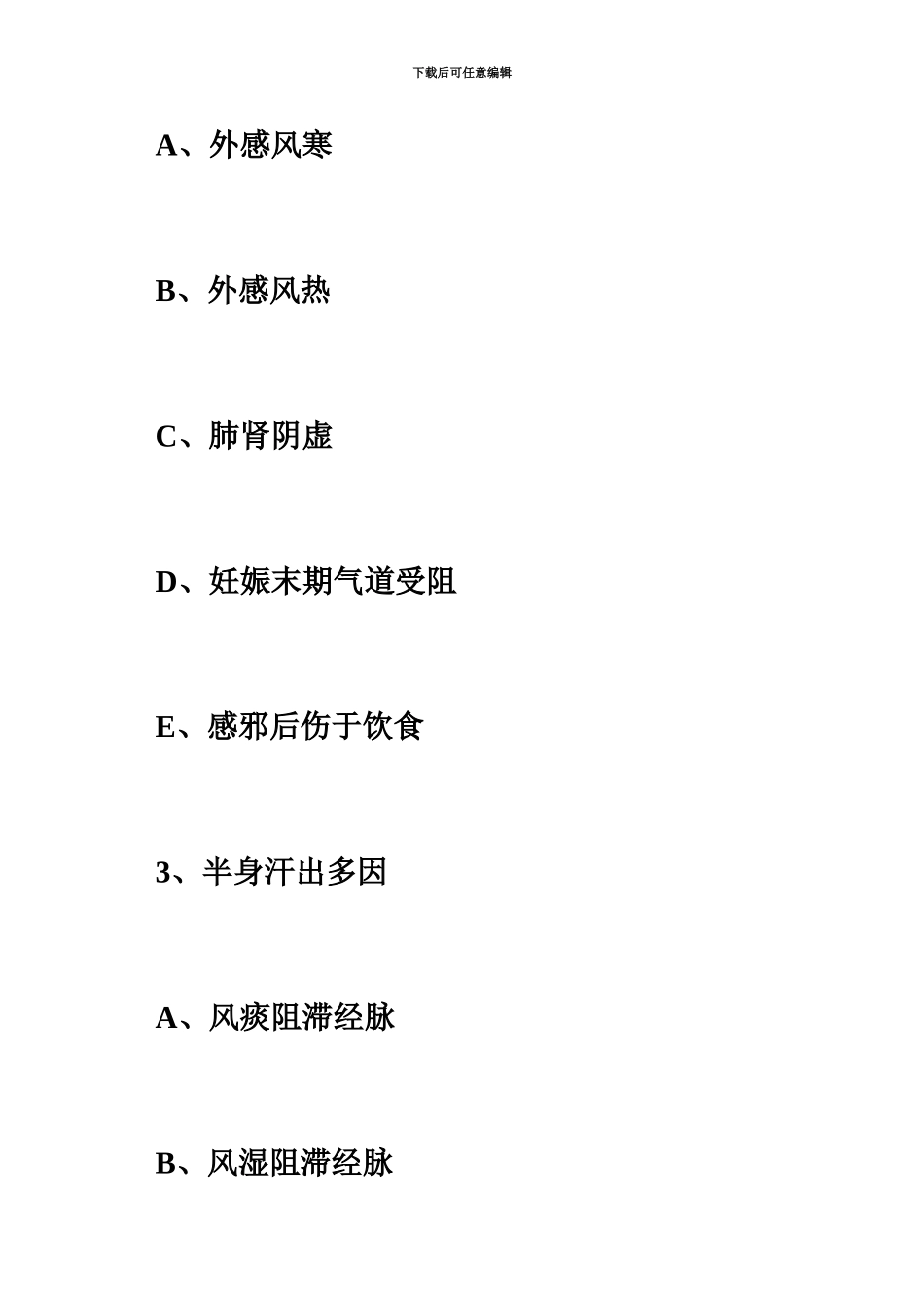 执业药师中药学综合每日一练4.24毙考题_第3页