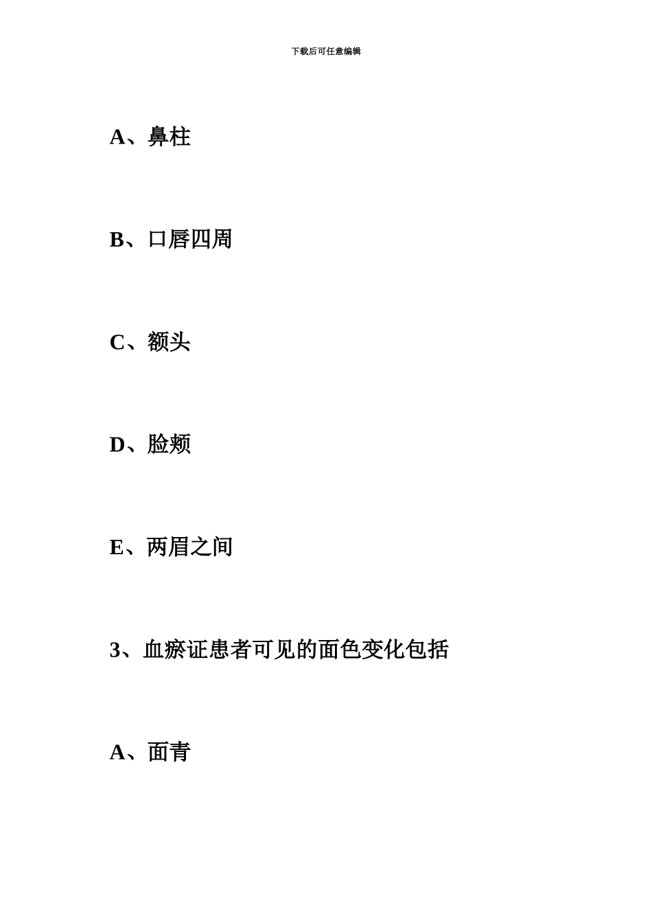 执业药师中药学综合每日一练4.23毙考题_第3页