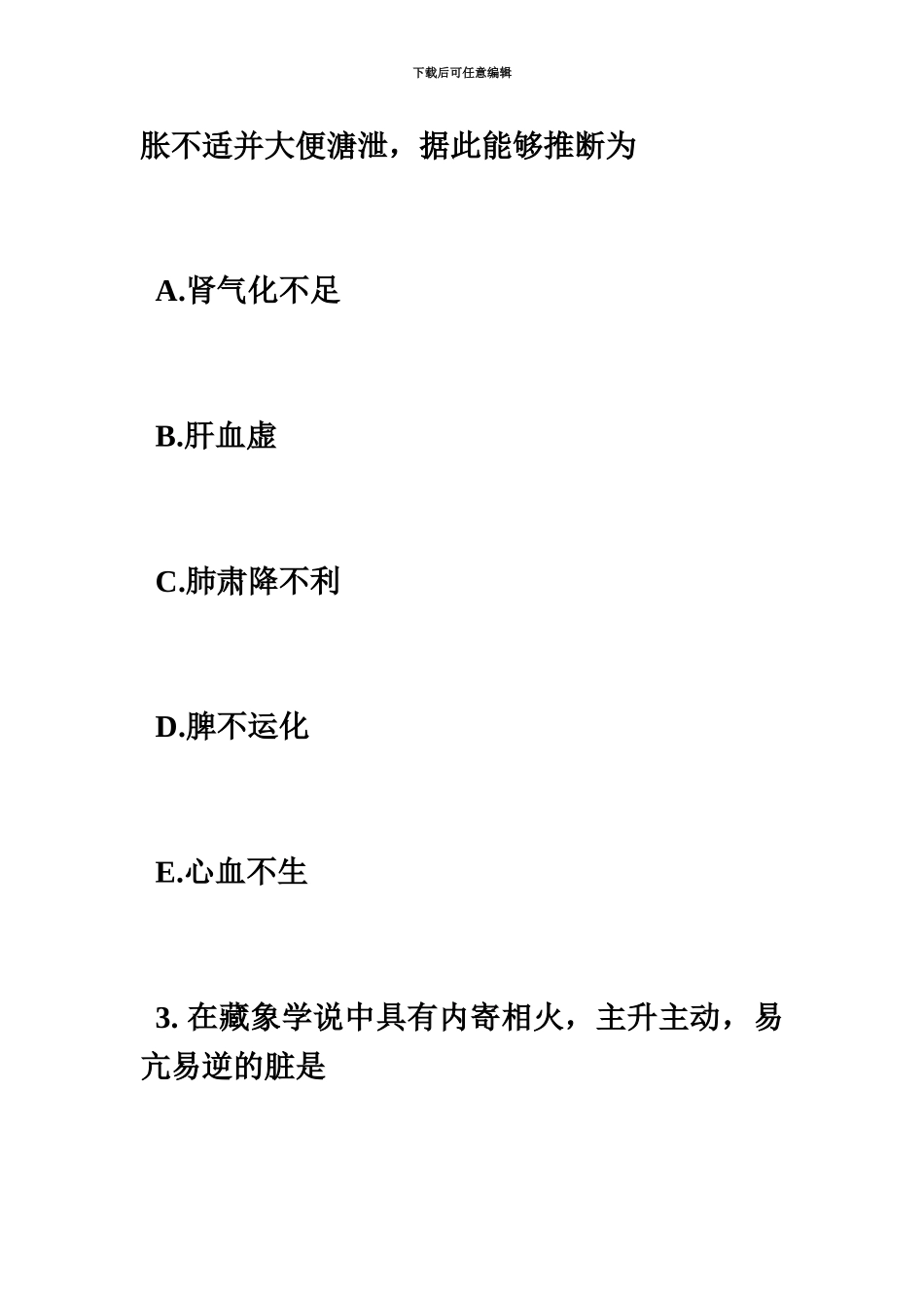 执业药师中药学综合每日一练5.11毙考题_第3页