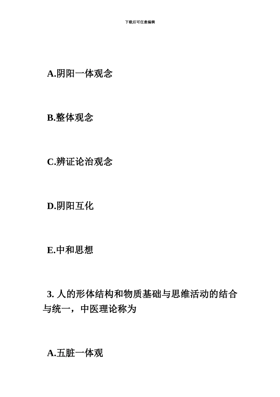 执业药师中药学综合每日一练5.4毙考题_第3页