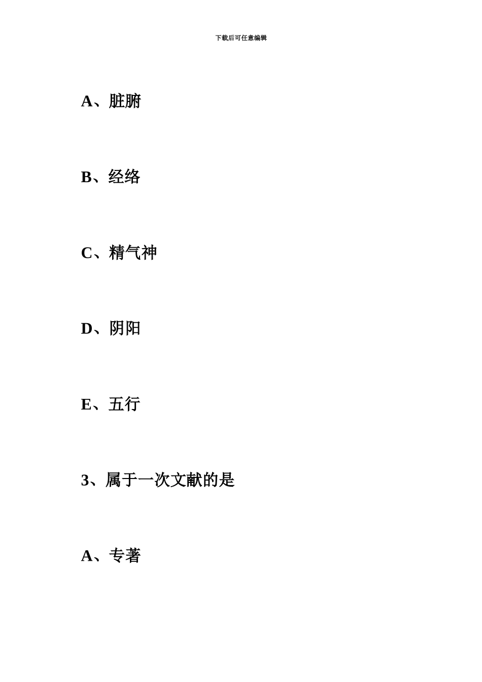 执业药师中药学综合每日一练5.7毙考题_第3页