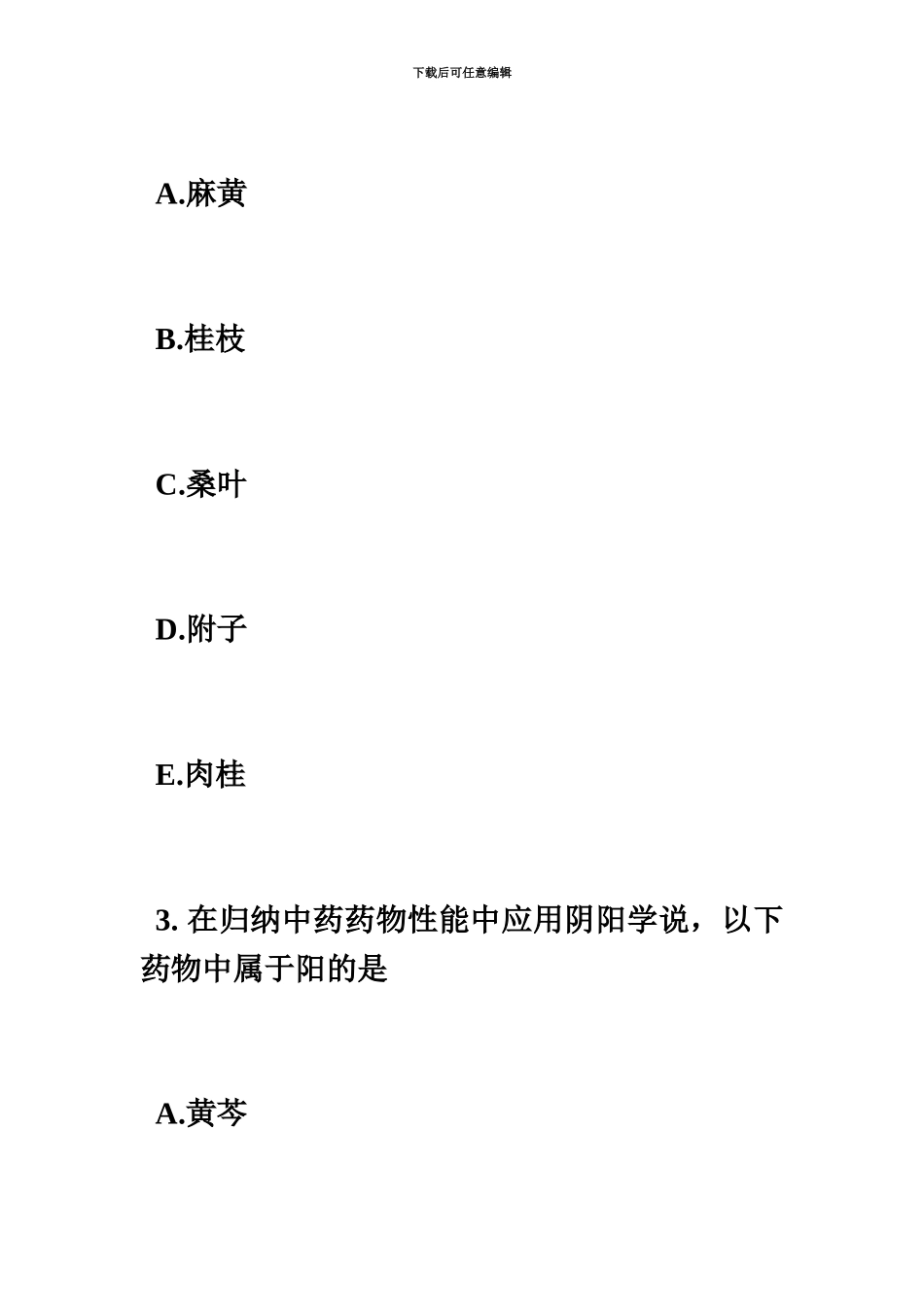 执业药师中药学综合每日一练5.8毙考题_第3页