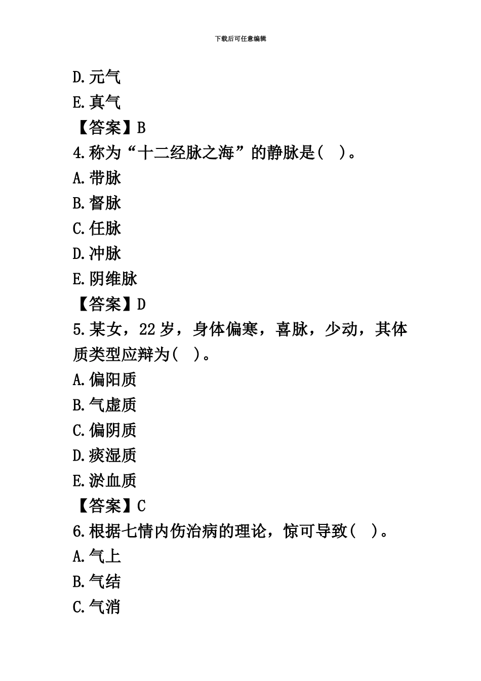 执业药师中药学综合知识与技能真题模拟及答案_第3页