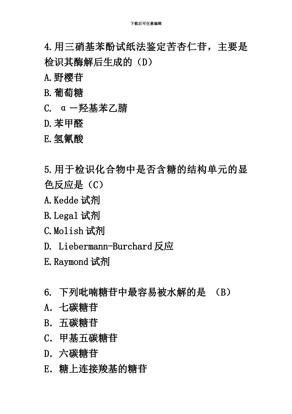 执业药师中药试卷糖和苷_第3页