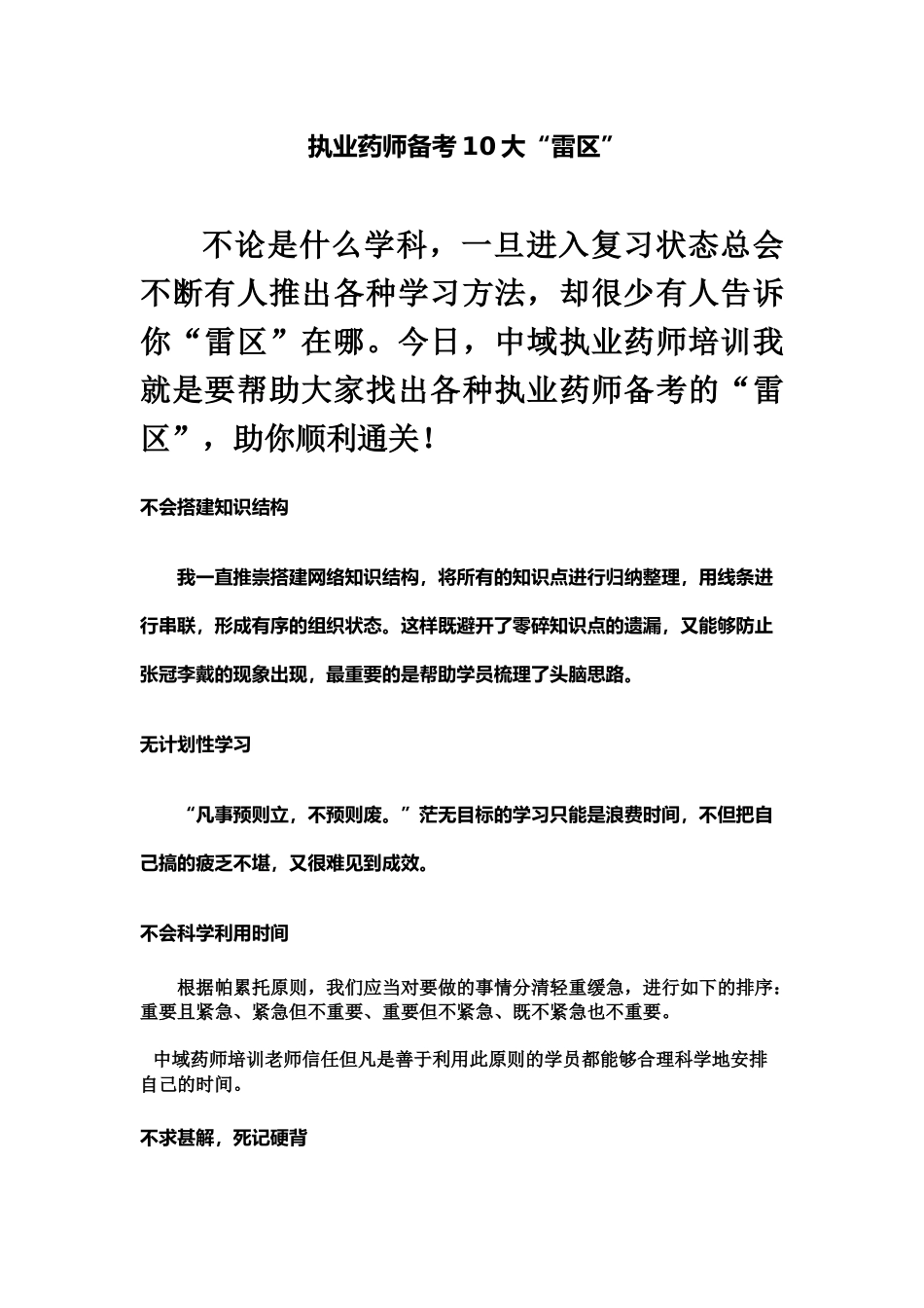 执业药师备考10大“雷区”_第2页