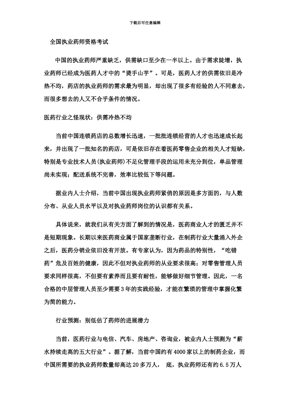 执业药师的发展前景_第3页