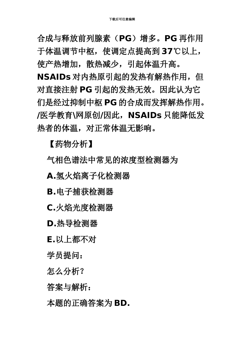 执业药师答疑周刊五_第3页