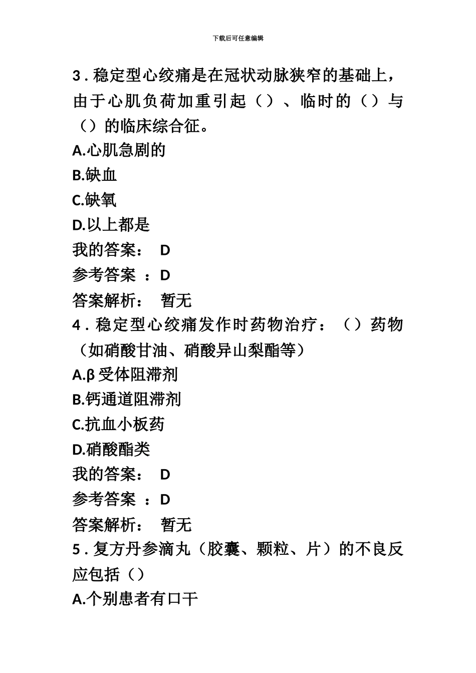 执业药师继续教育答案_第3页