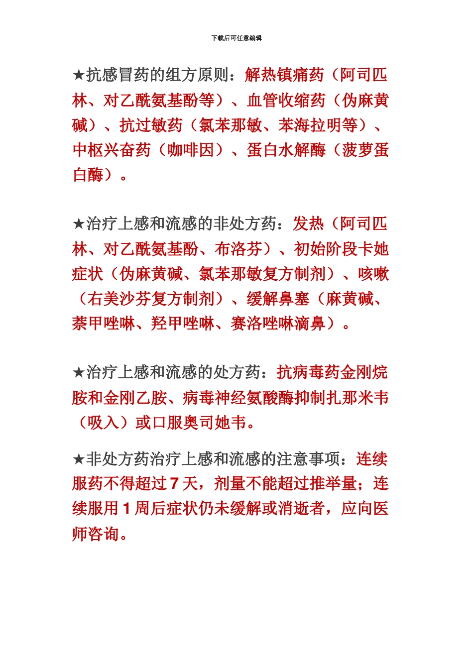 执业药师考试『呼吸系统常见病症的自我药疗』精选必备考点_第3页