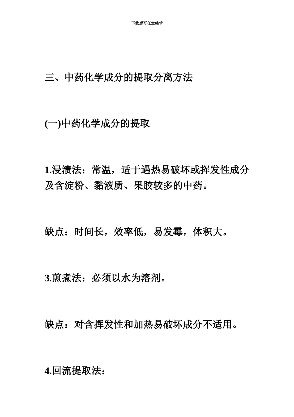 执业药师考试中药学专业知识一重点归纳十一毙考题_第3页