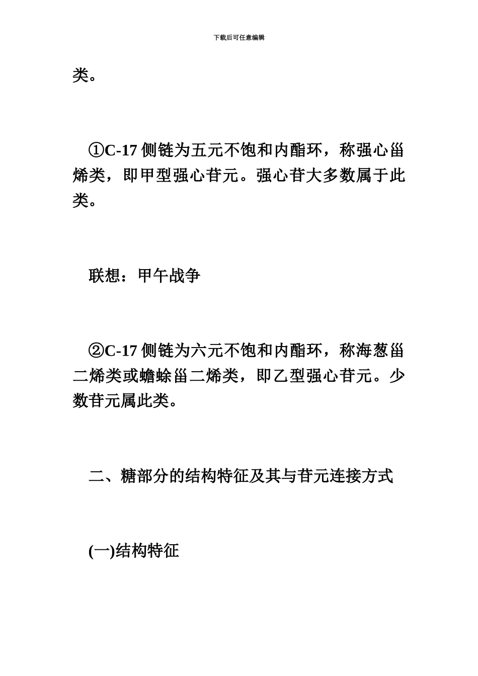 执业药师考试中药学专业知识一重点归纳二十一毙考题_第3页