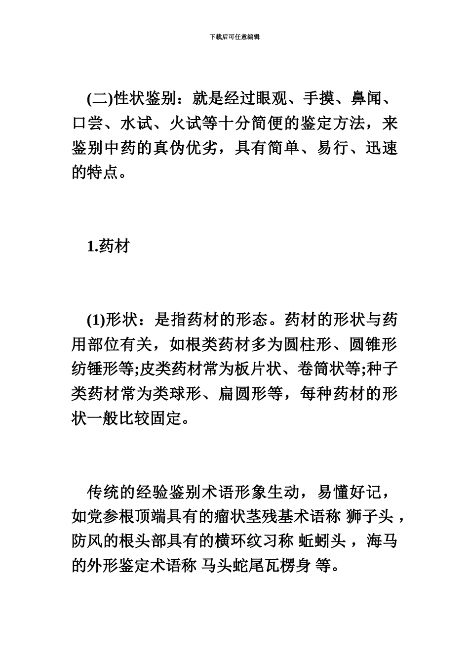 执业药师考试中药学专业知识一重点归纳二十八毙考题_第3页