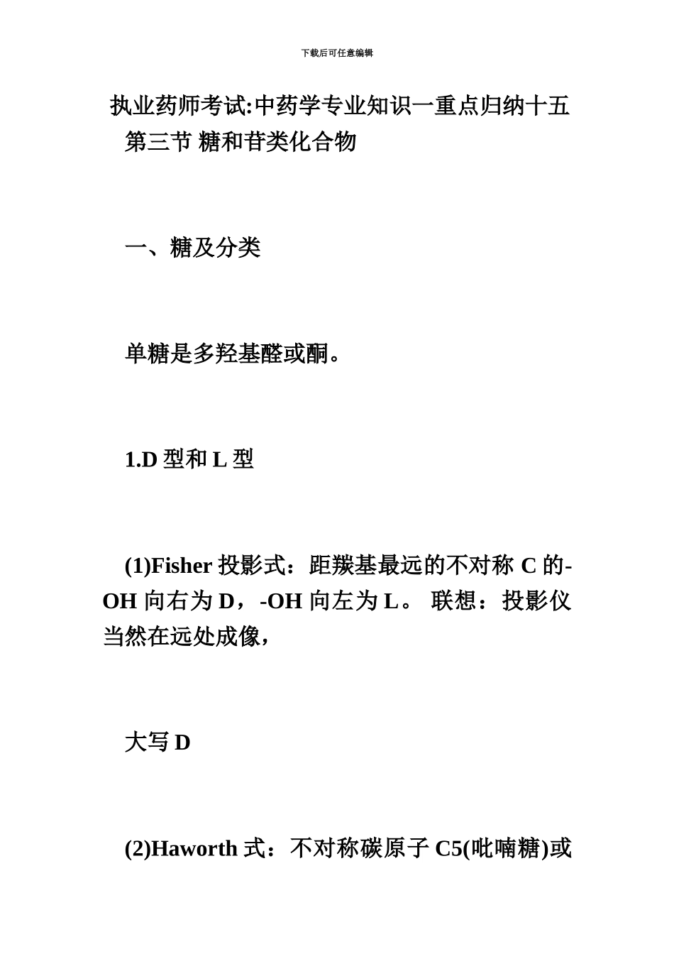执业药师考试中药学专业知识一重点归纳十五毙考题_第2页
