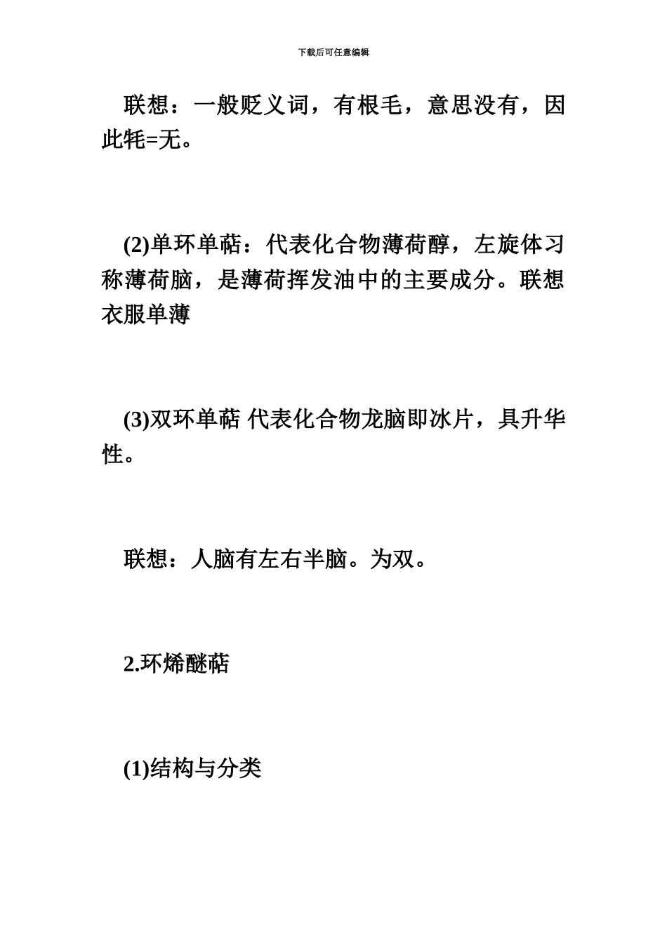 执业药师考试中药学专业知识一重点归纳十九毙考题_第3页