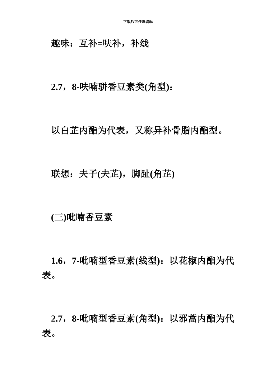 执业药师考试中药学专业知识一重点归纳十七毙考题_第3页