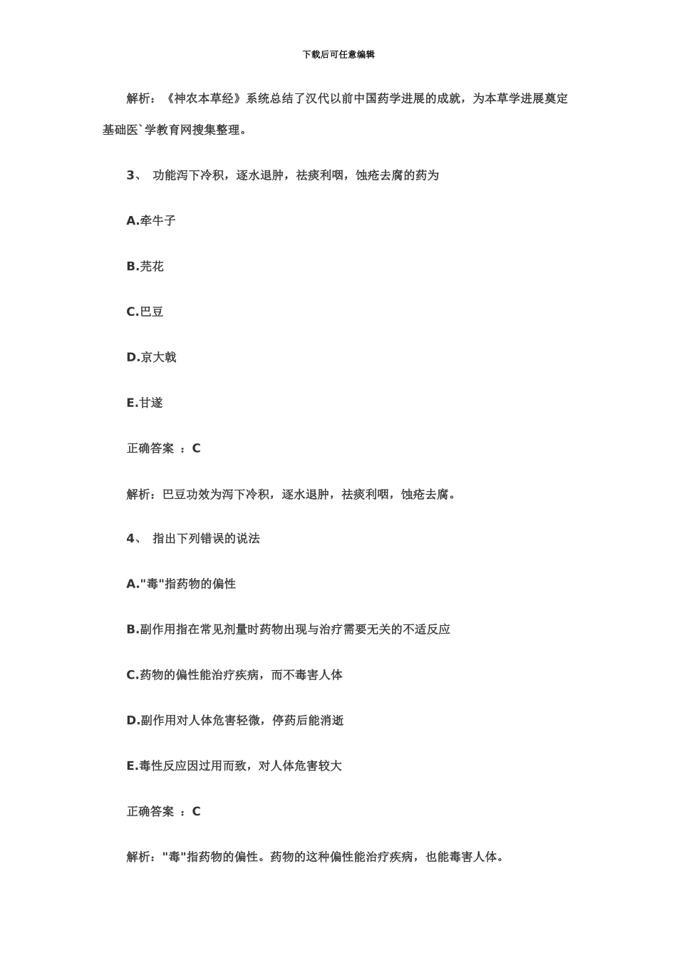 执业药师考试中药学专业知识冲刺模拟题_第3页