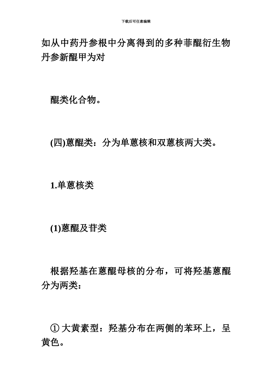执业药师考试中药学专业知识一重点归纳十六毙考题_第3页